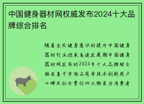 中国健身器材网权威发布2024十大品牌综合排名