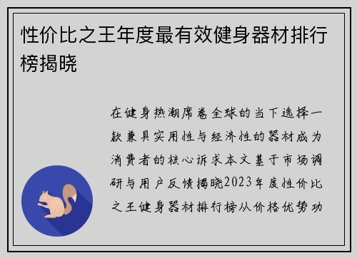 性价比之王年度最有效健身器材排行榜揭晓