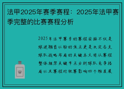 法甲2025年赛季赛程：2025年法甲赛季完整的比赛赛程分析