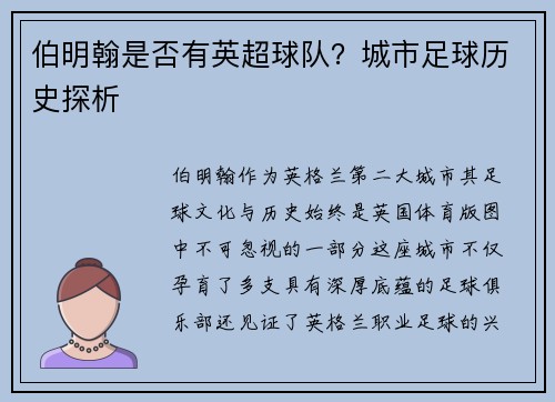 伯明翰是否有英超球队？城市足球历史探析