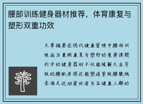 腰部训练健身器材推荐，体育康复与塑形双重功效