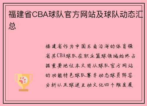福建省CBA球队官方网站及球队动态汇总