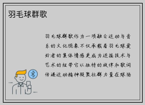 羽毛球群歌