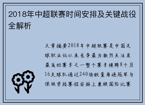 2018年中超联赛时间安排及关键战役全解析